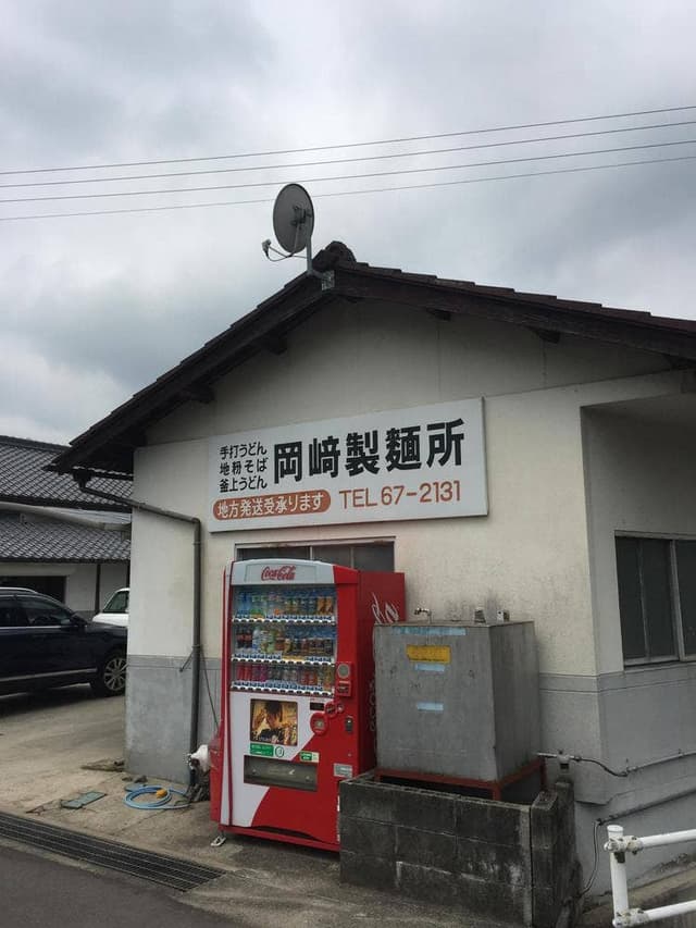 岡崎製麺所 - サブ画像3