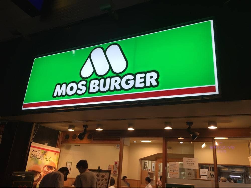 モスバーガー 上六店
