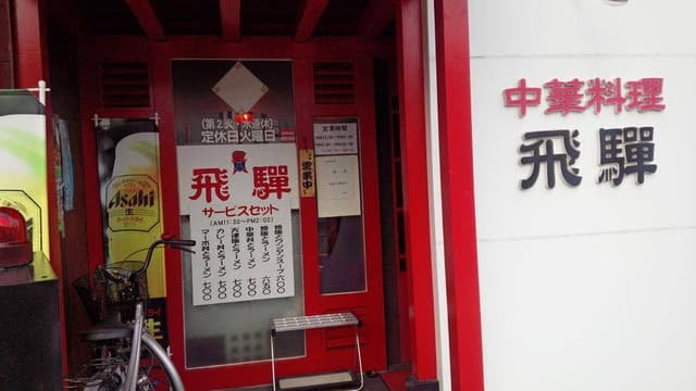 飛騨 - サブ画像3