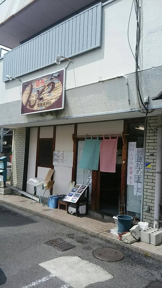 讃岐うどん讃州 - サブ画像1