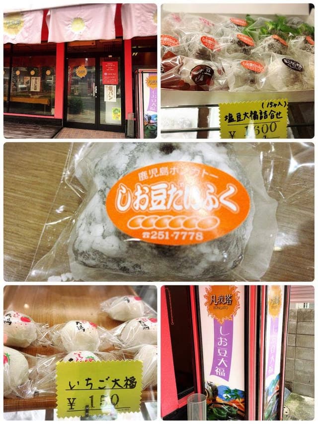 凡我塔 紫原本店 - サブ画像1