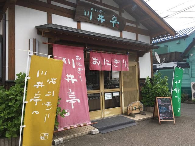 おにぎり 川井亭 落合店 - サブ画像2