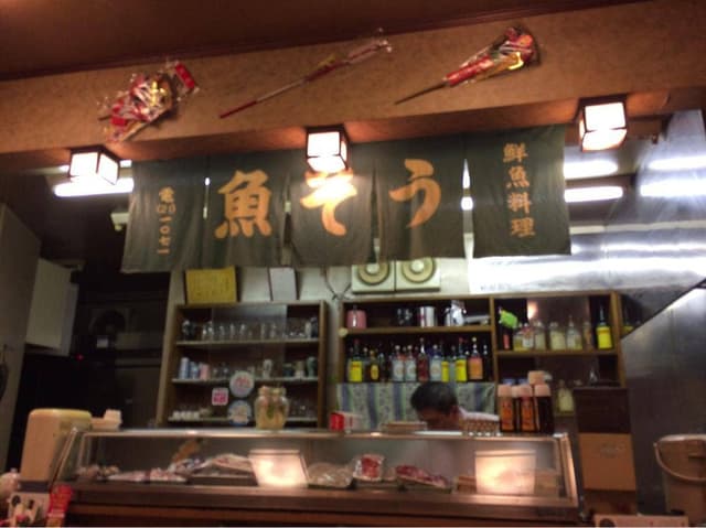 魚惣 - サブ画像1