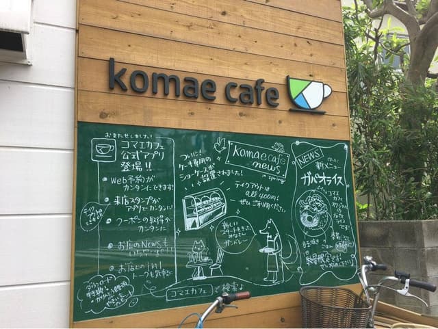 komae cafe - サブ画像3