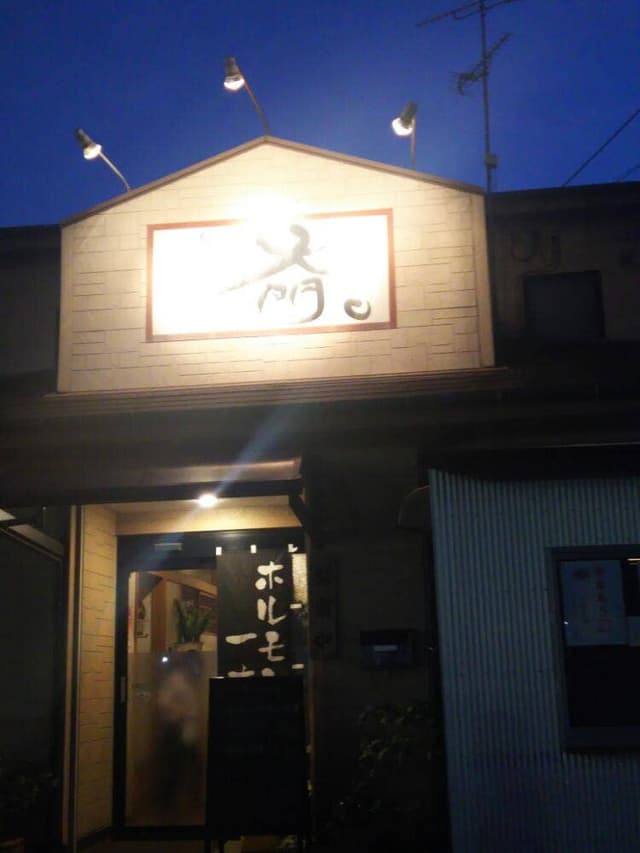 焼肉酒家 大門 - サブ画像2
