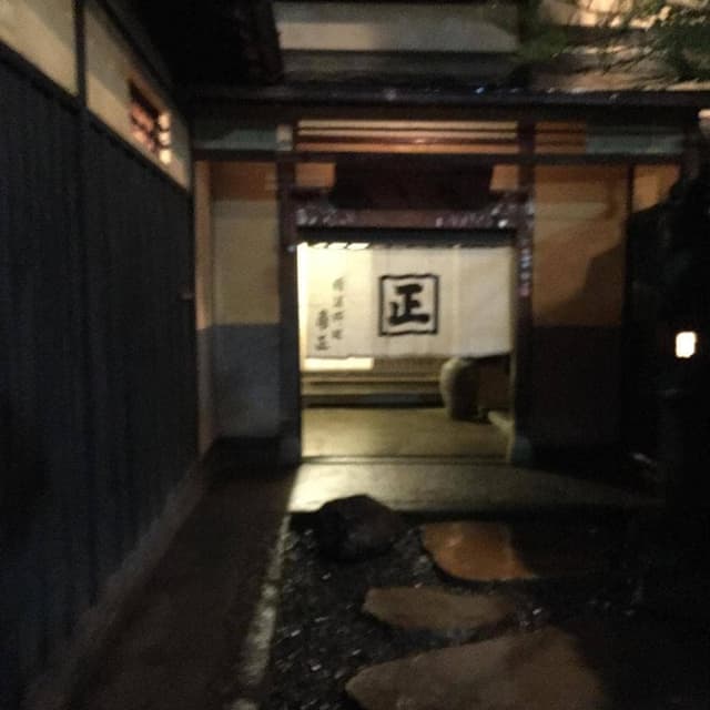 精進料理 角正 - サブ画像3