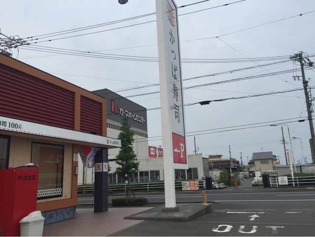 かっぱ寿司 焼津店 - サブ画像2