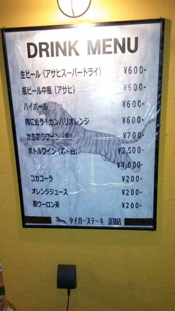 タイガーステーキ 高知店 - サブ画像2