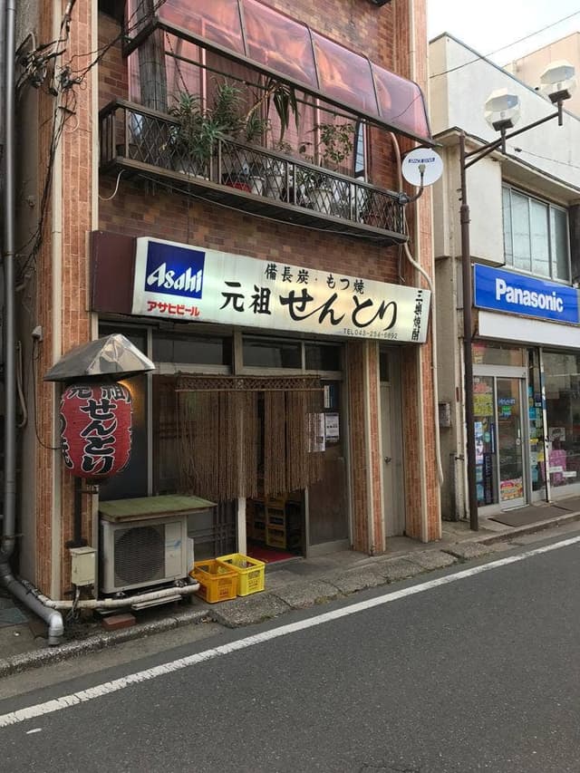 せんとり 本店 - サブ画像1