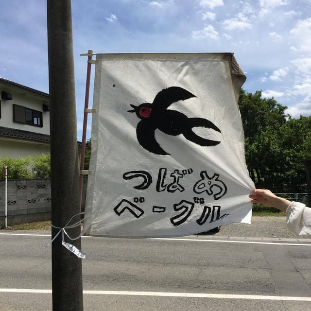 つばめベーグル - サブ画像2