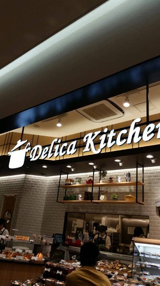 デリカキッチン KITTE名古屋店 - サブ画像3
