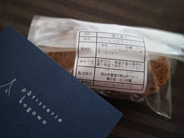 patisserie kogawa - サブ画像1
