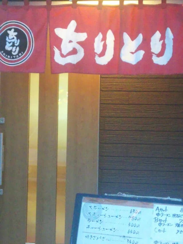 ちりとり 市役所前店 - サブ画像3