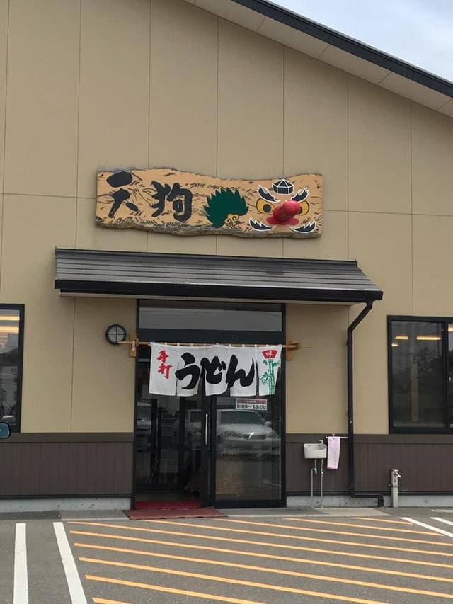 セルフうどん 天狗 - サブ画像3