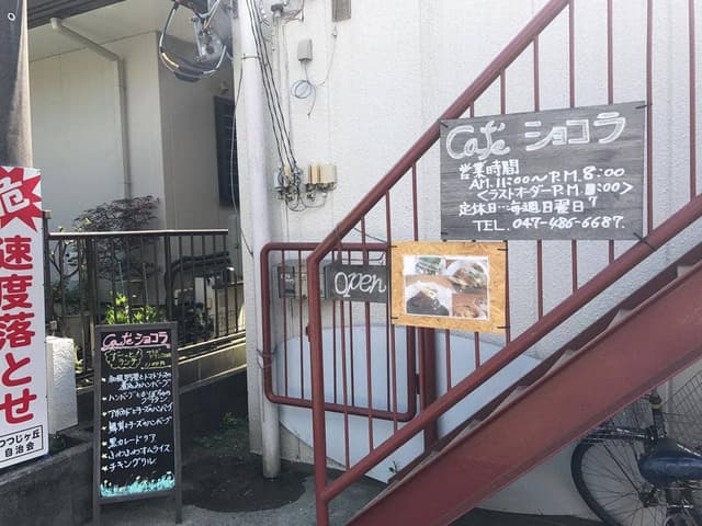 カフェショコラ - サブ画像3