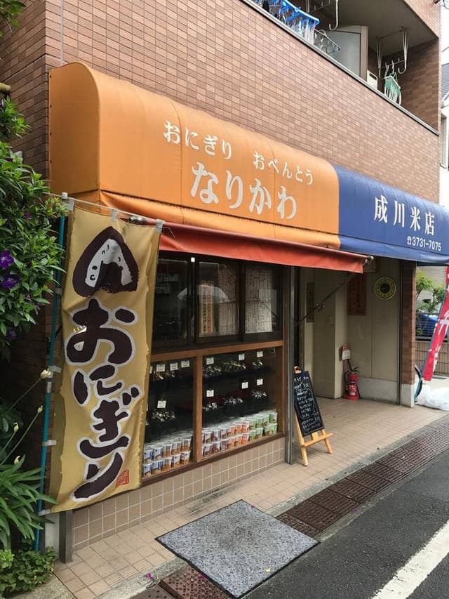 成川米店 - サブ画像1