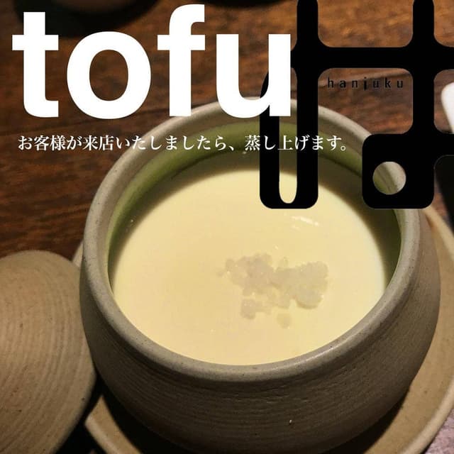 はんじゅく - サブ画像3