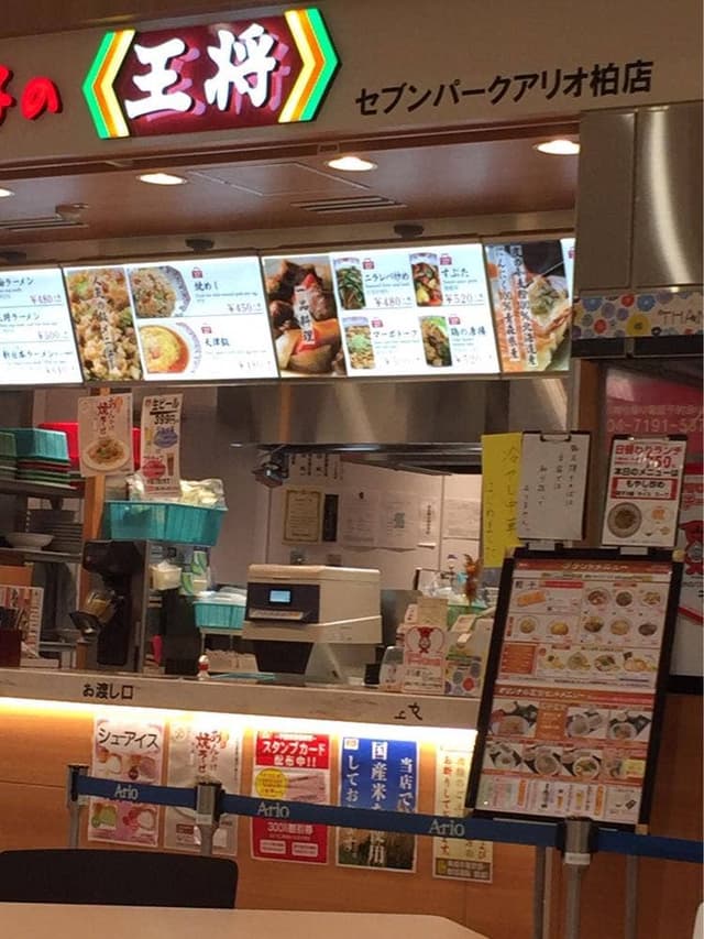 餃子の王将 セブンパークアリオ柏店 - サブ画像1