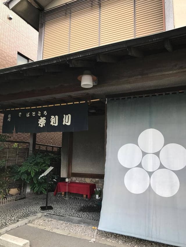 奈利川 - サブ画像3