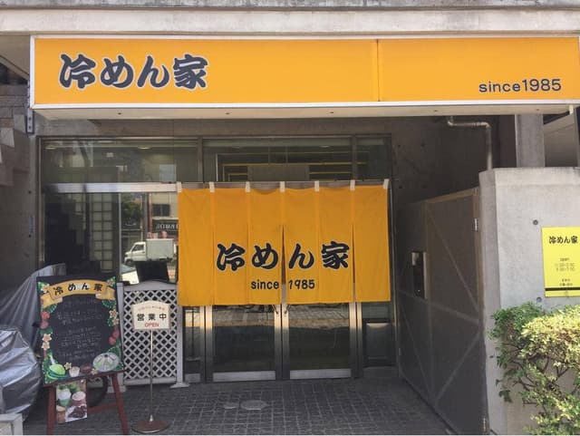冷めん家 - サブ画像3
