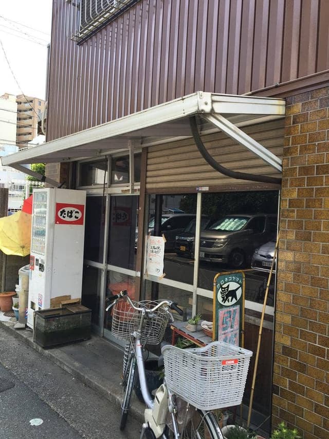 後藤商店 - サブ画像1