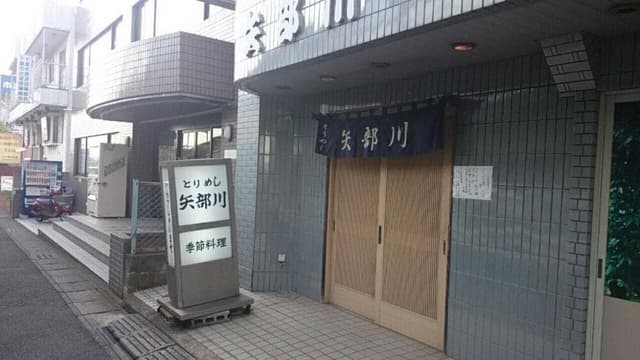 矢部川 - サブ画像1
