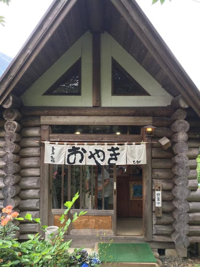 乙訓おやき店 - サブ画像2