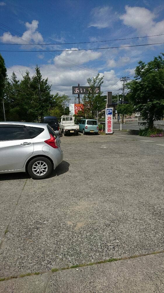 あいな亭