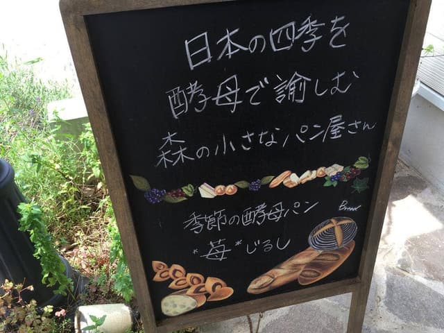 季節の酵母パン 苺じるし - サブ画像2