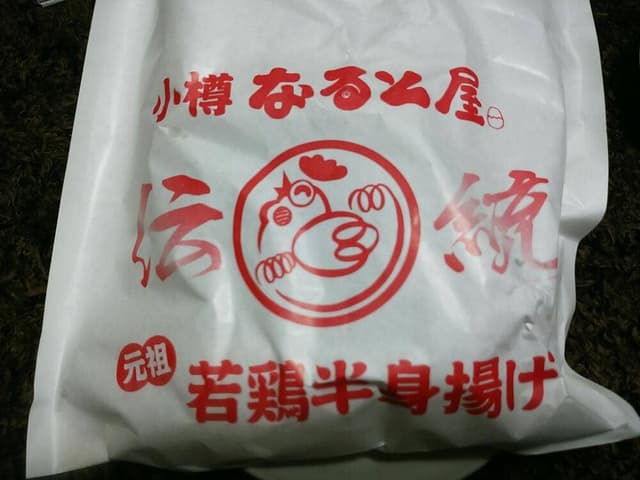 なると屋 イオン札幌元町店 - サブ画像2