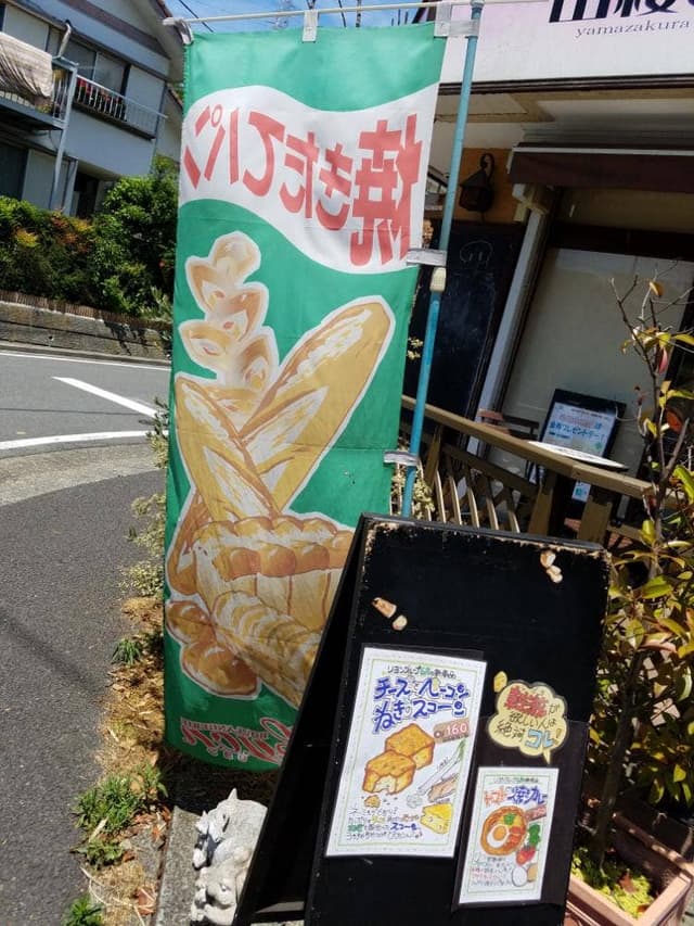 山桜の里リヨン - サブ画像1