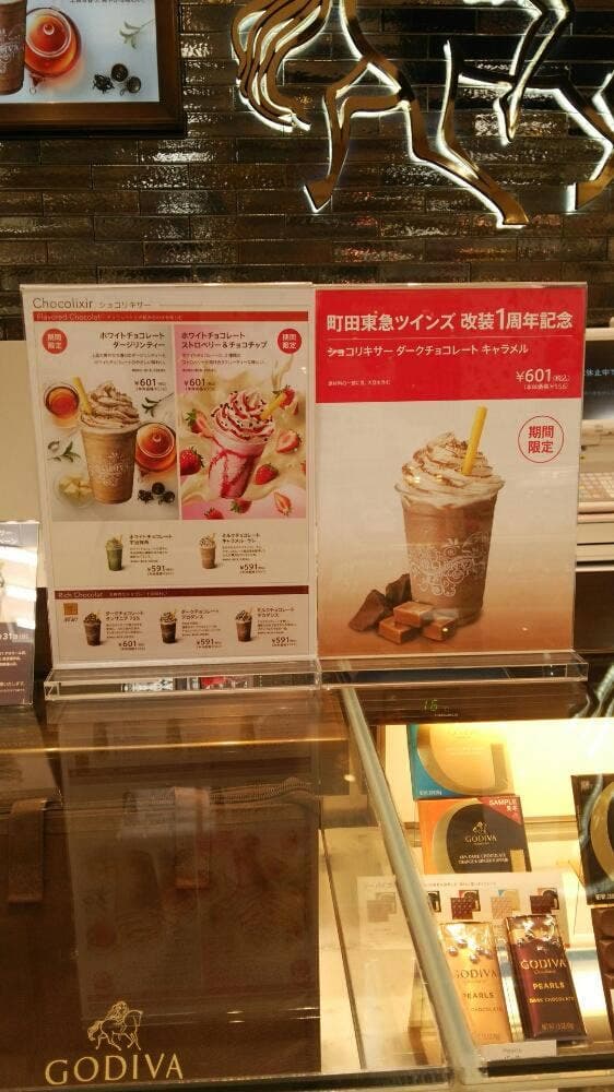 ゴディバ 町田東急ツインズ店 - サブ画像2