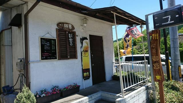 喫茶 珈慕 - サブ画像2