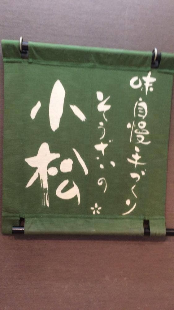 そうざいの小松 - サブ画像2
