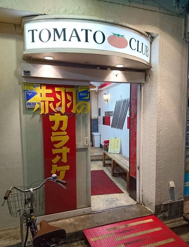 トマト・クラブ - サブ画像1