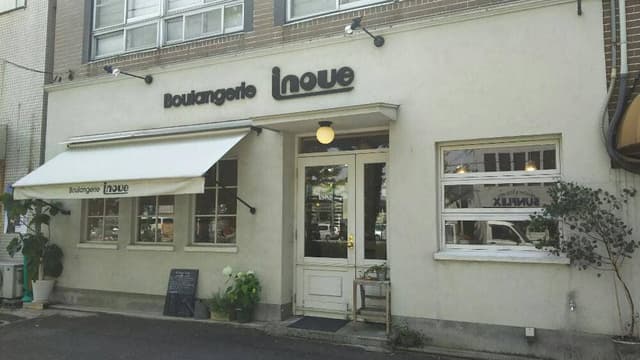 Boulangerie inoue - サブ画像3