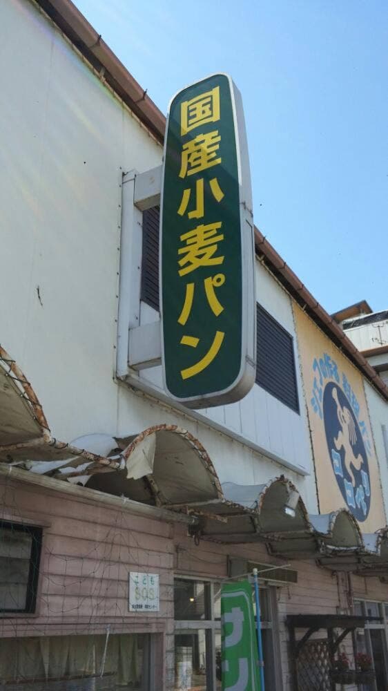 シェフの作る料理パン ココペリ - サブ画像1