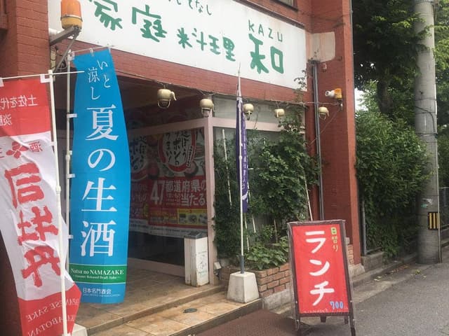 家庭料理 和 - サブ画像1
