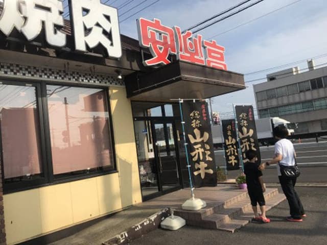 安楽亭 神栖店 - サブ画像2
