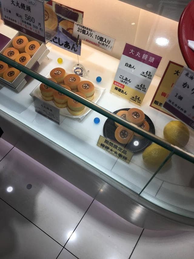 大丸饅頭 大丸梅田店 - サブ画像2