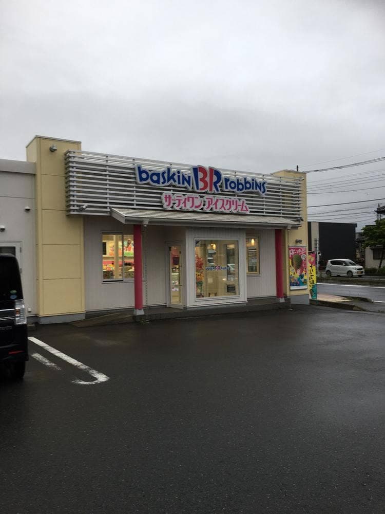 サーティワンアイスクリーム 沼田インター店