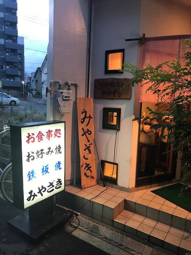 みやざき - サブ画像2