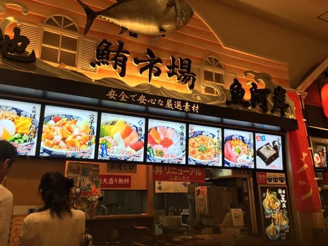 鮪市場ベルモール店 - サブ画像2
