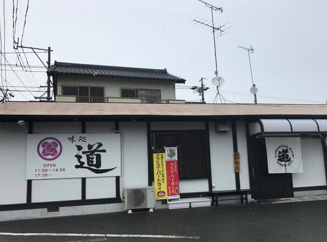 味処 道 - サブ画像3