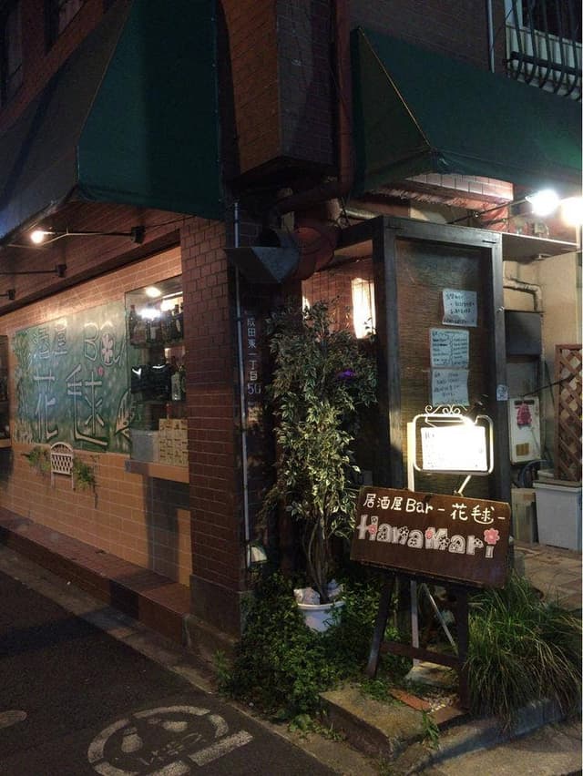 居酒屋Bar 花毬 - サブ画像3
