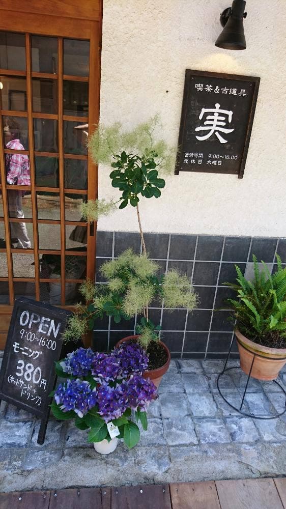喫茶&古道具 実 - サブ画像1