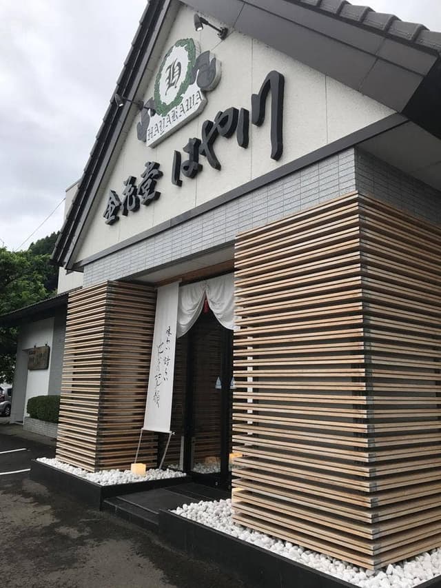 金花堂 はや川 大仏店 - サブ画像2