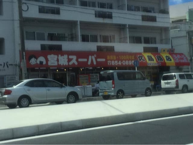 宮城スーパー - サブ画像3
