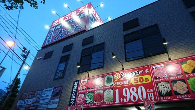 焼肉食べ放題 感激どんどん 沼津店 - サブ画像2