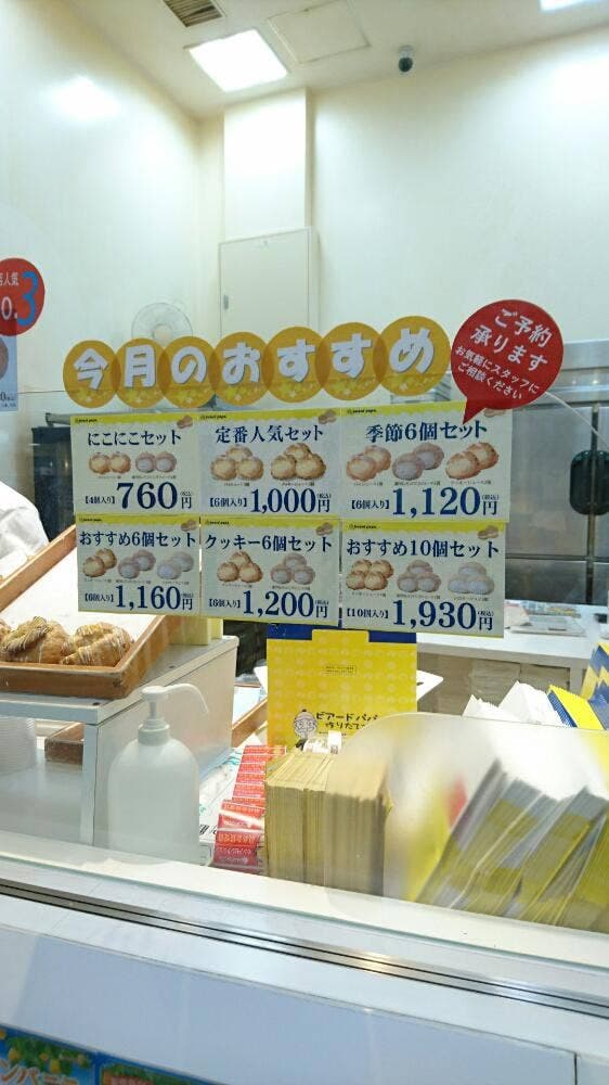 ビアードパパ イオンモール都城駅前店 - サブ画像1